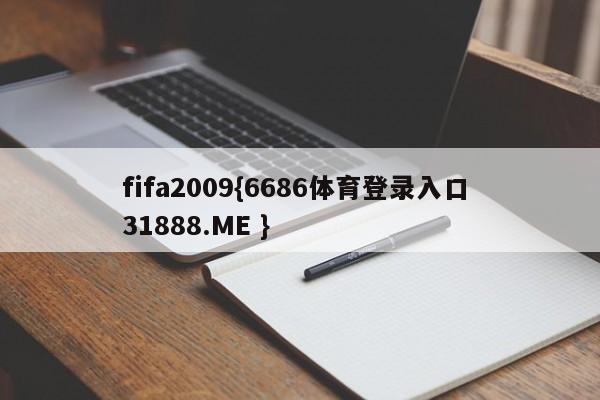 fifa2009{6686体育登录入口 31888.ME }