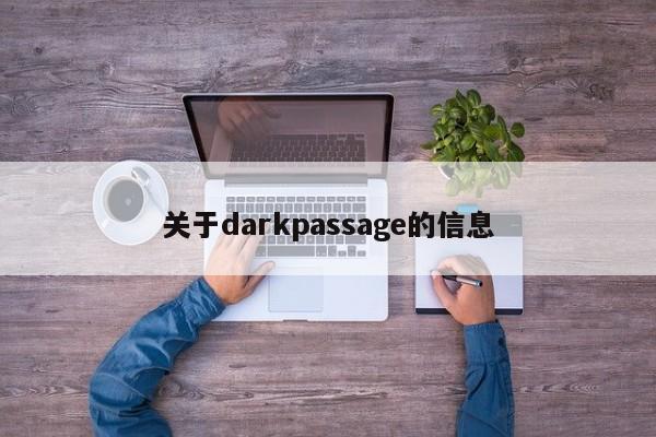 关于darkpassage的信息